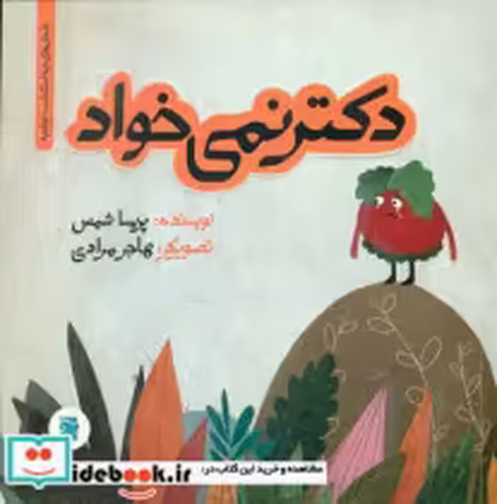 قیمت و خرید کتاب دوست الکی یا راستکی؟ اثر سمیرا قیومی | ایده بوک