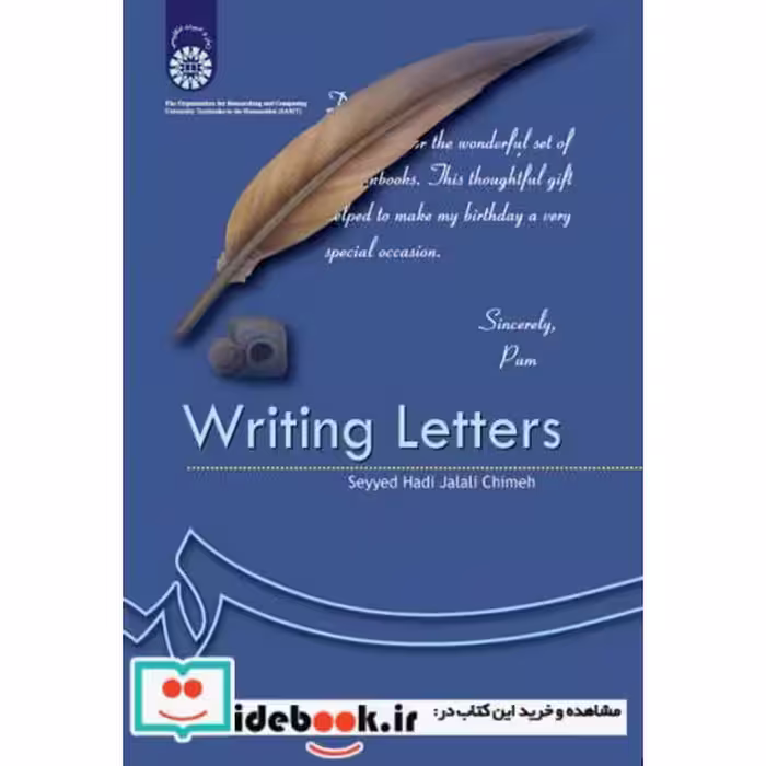 کتاب شیوه نامه نگاری اثر سید هادی جلالی چیمه