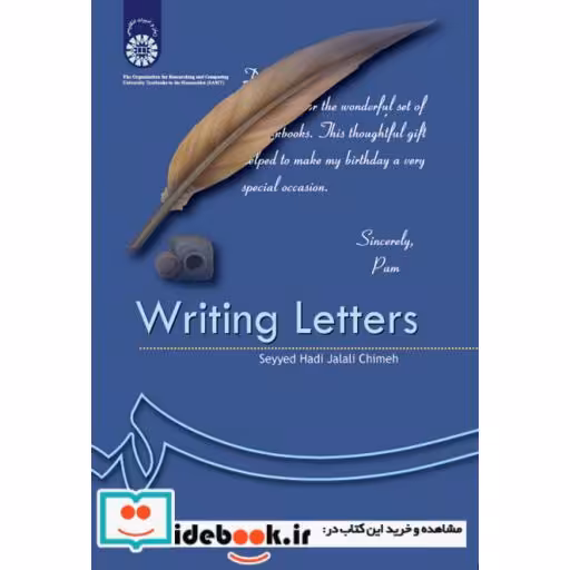 کتاب شیوه نامه نگاری اثر سید هادی جلالی چیمه