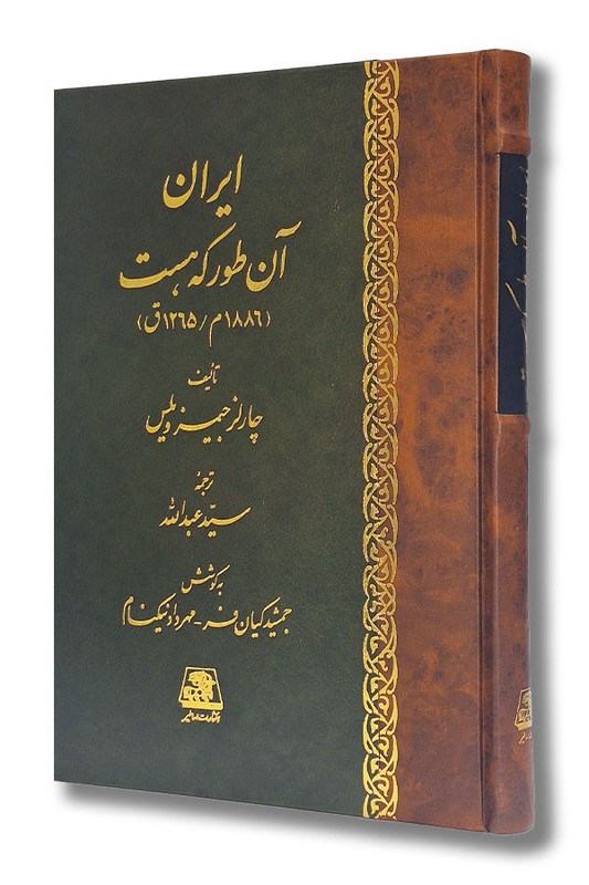 کتاب ایران آن طور که هست