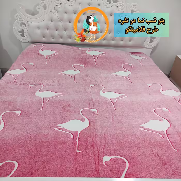 پتو مسافرتی شب نما دو نفره طرح فلامینگو وارداتی
