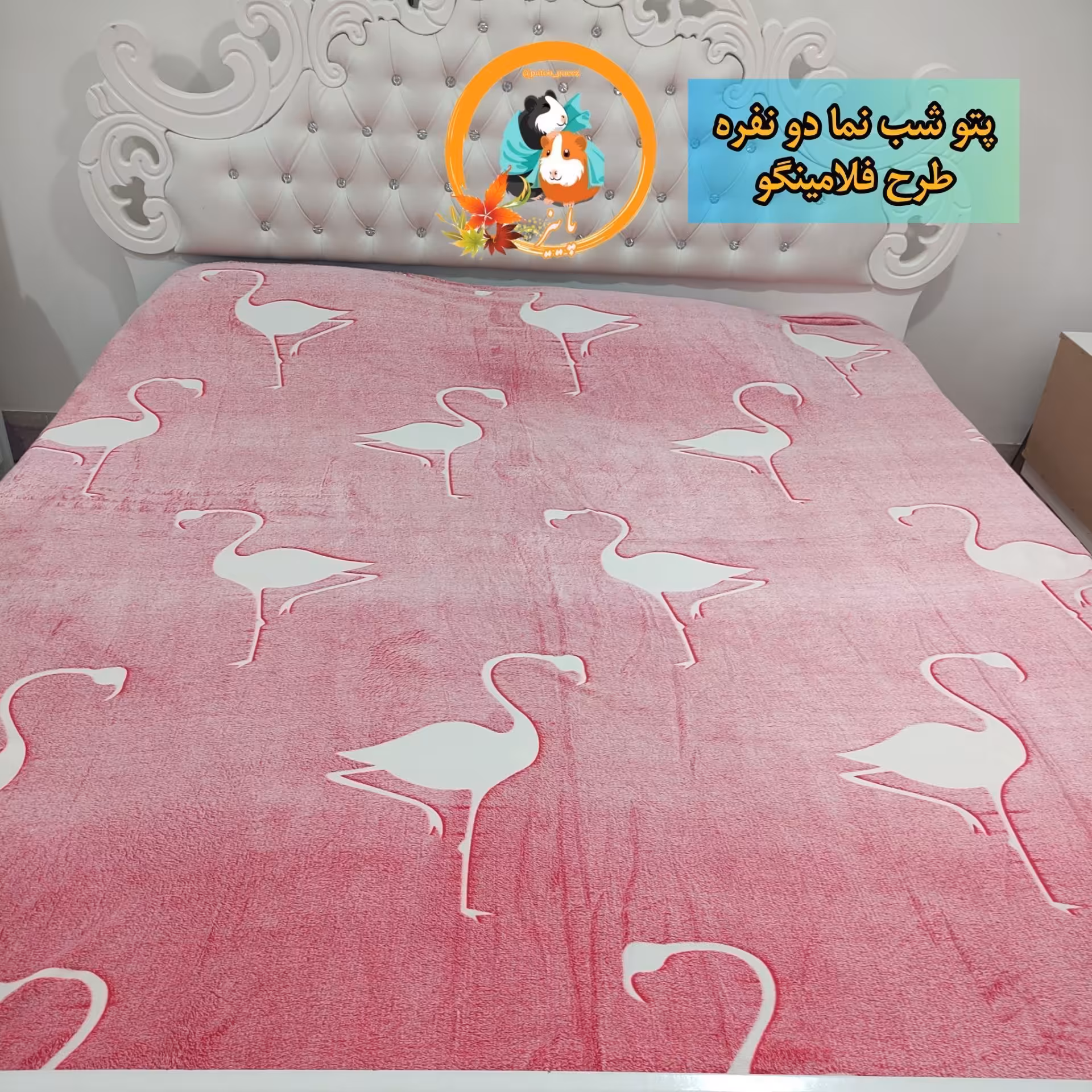 پتو مسافرتی شب نما دو نفره طرح فلامینگو وارداتی