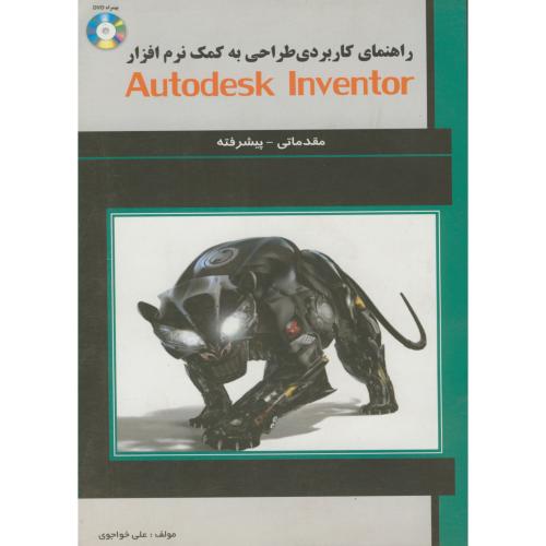 کتاب راهنمای کاربردی طراحی به کمک نرم افزارAtodesk inventor