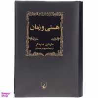 کتاب هستی و زمان -هایدگر، ویراست دوم- انتشارات ققنوس