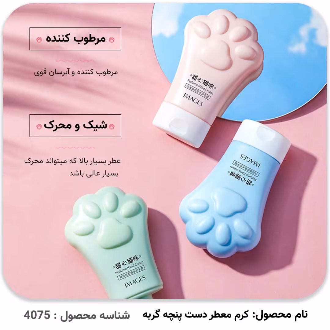 کرم مرطوب کننده طرح پنجه گربه  ایمیجز

