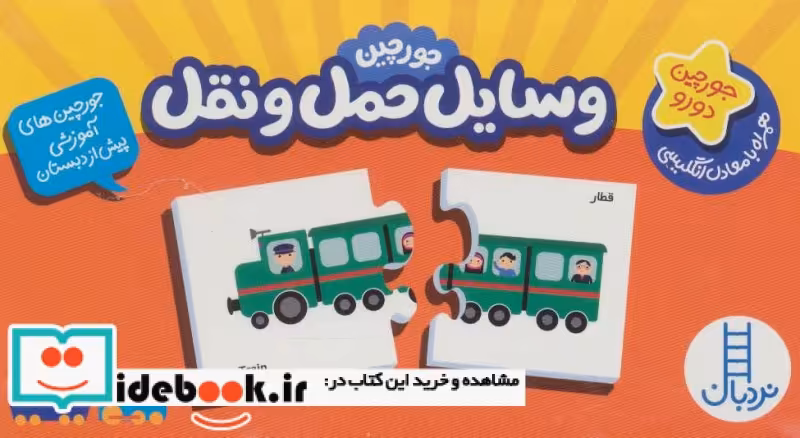 کتاب بسته وسایل حمل و نقل