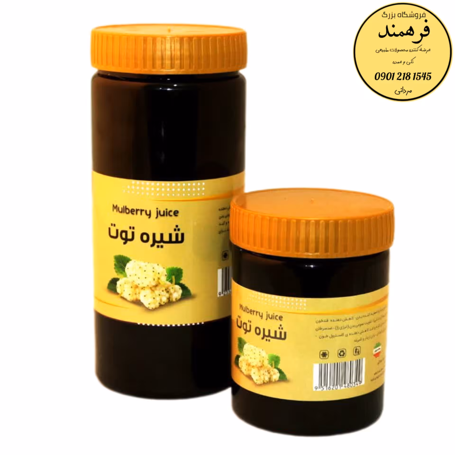 شیره توت  یک کیلویی اعلاء با ضمانت کیفیت و مرجوعی 