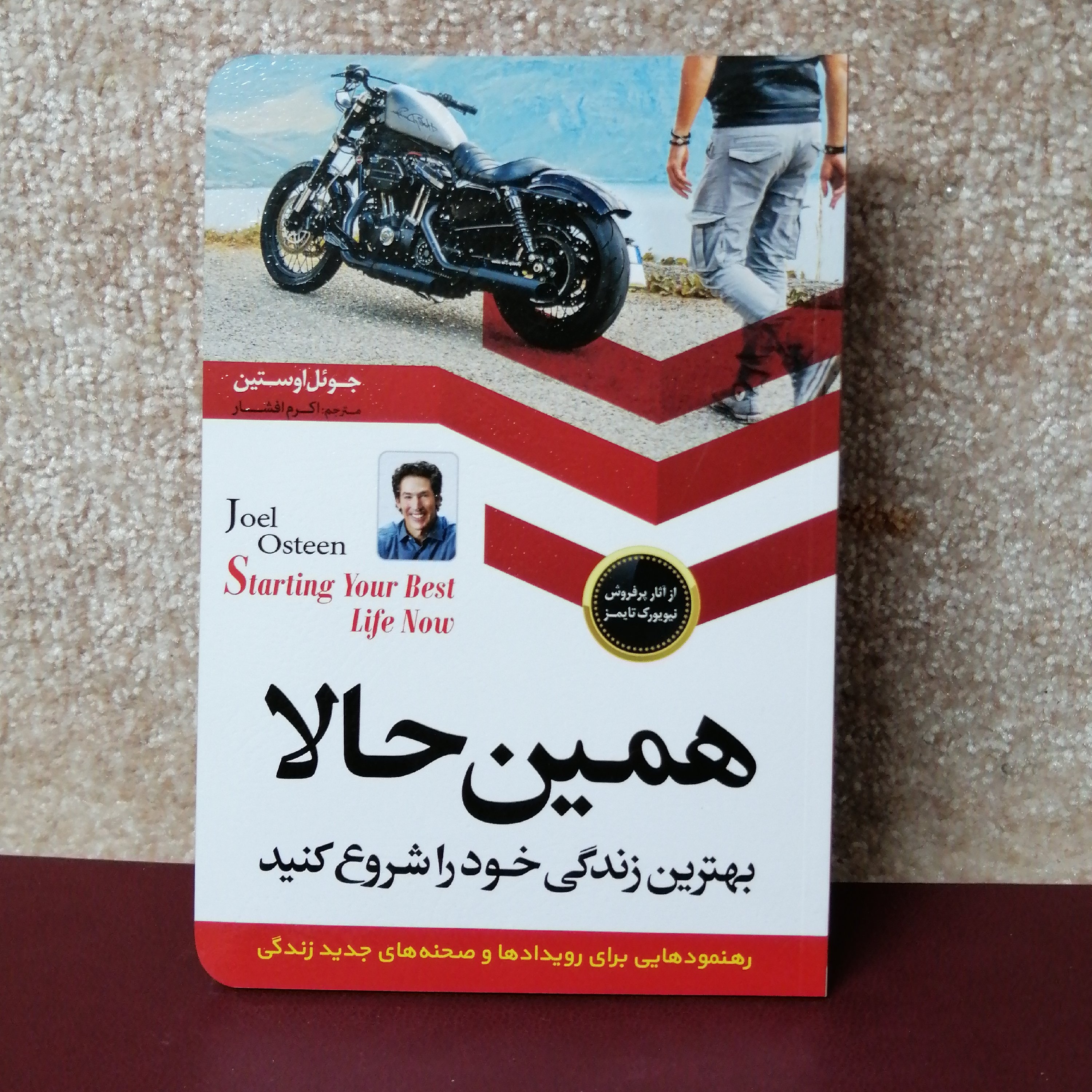 کتاب همین حالا اثر جوئل اوستین 
