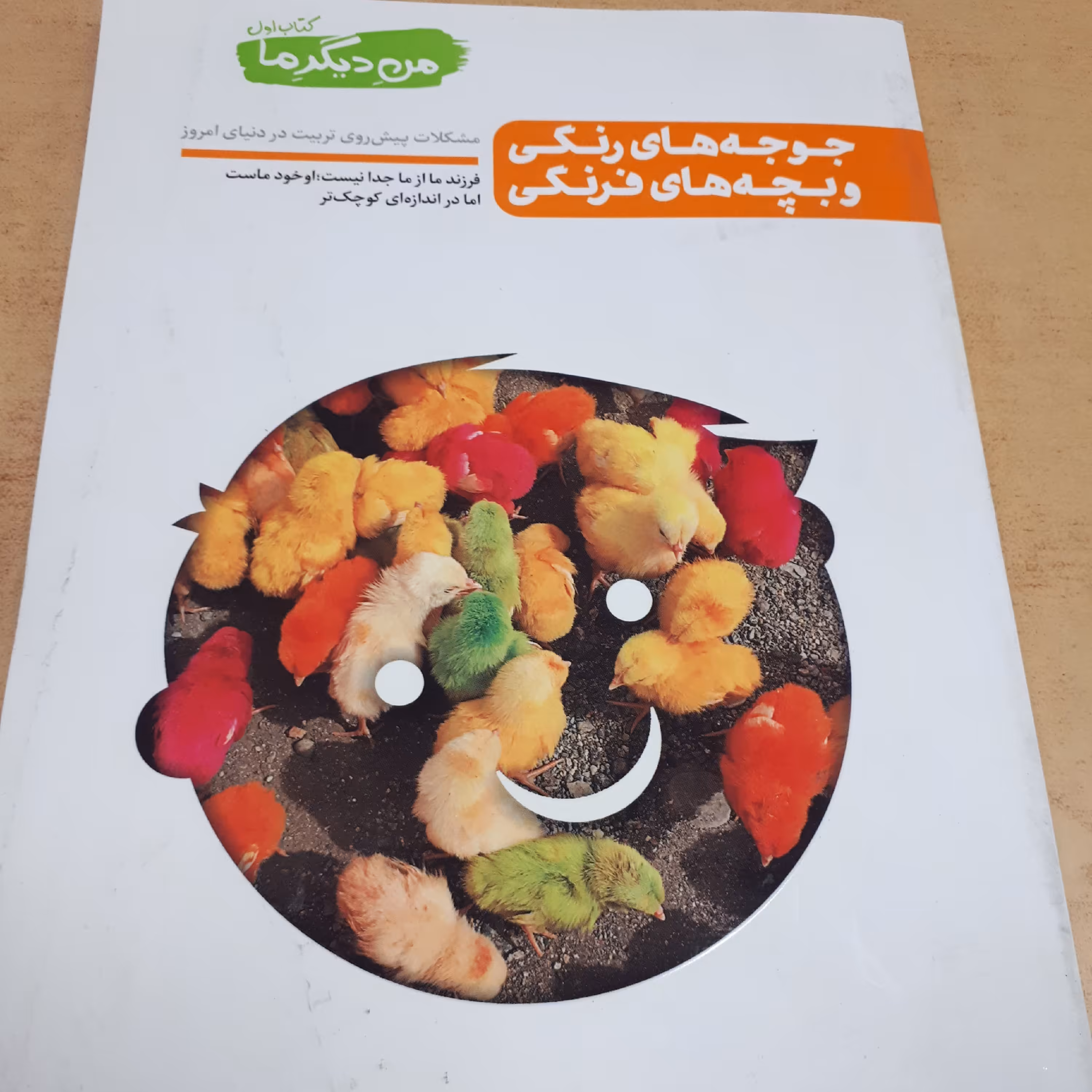 من دیگر ما جلد 1