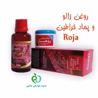 روغن زالو و پماد خراطین اصل محصول روجا (دو محصول در یک بسته،کاملا طبیعی )