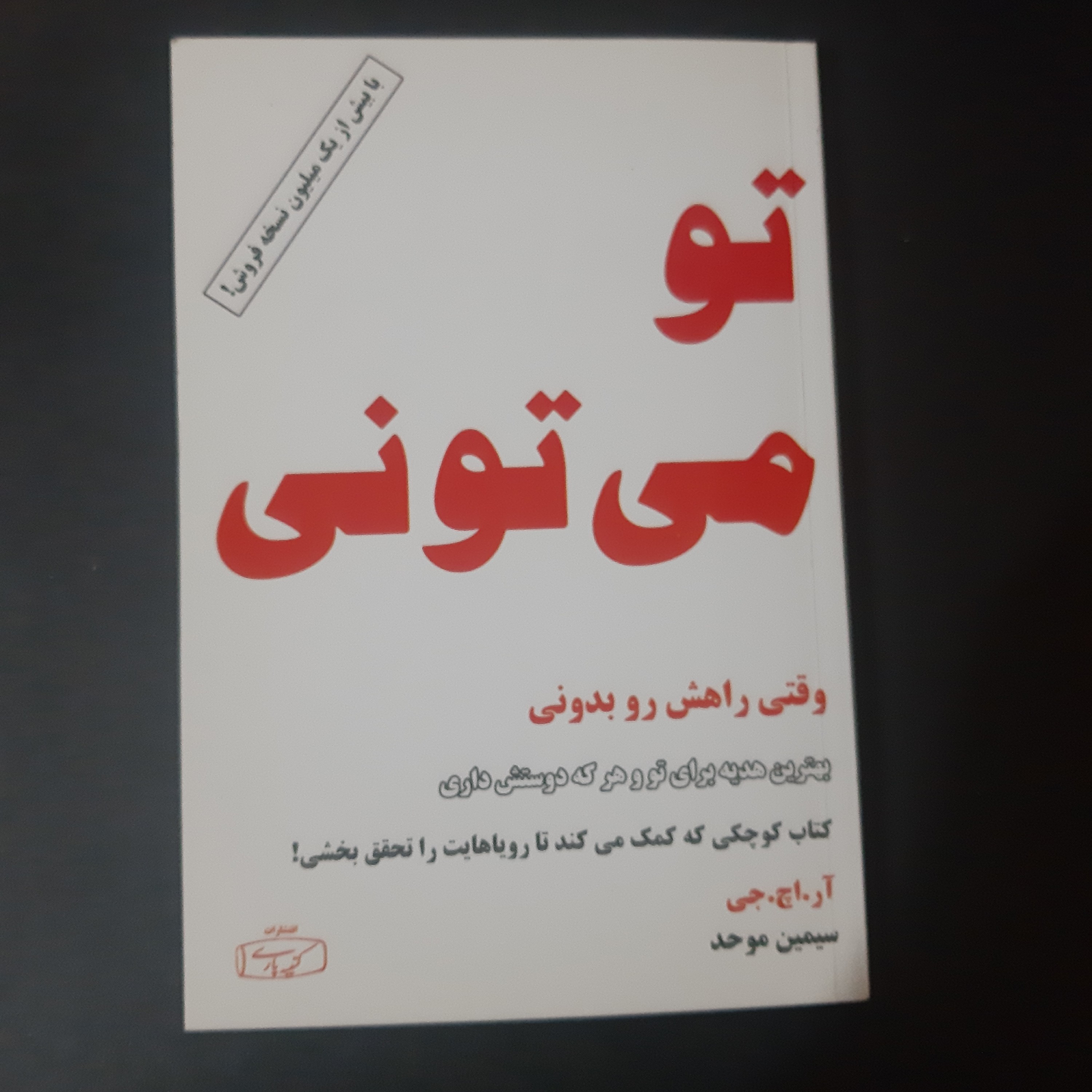 کتاب تو می تونی 