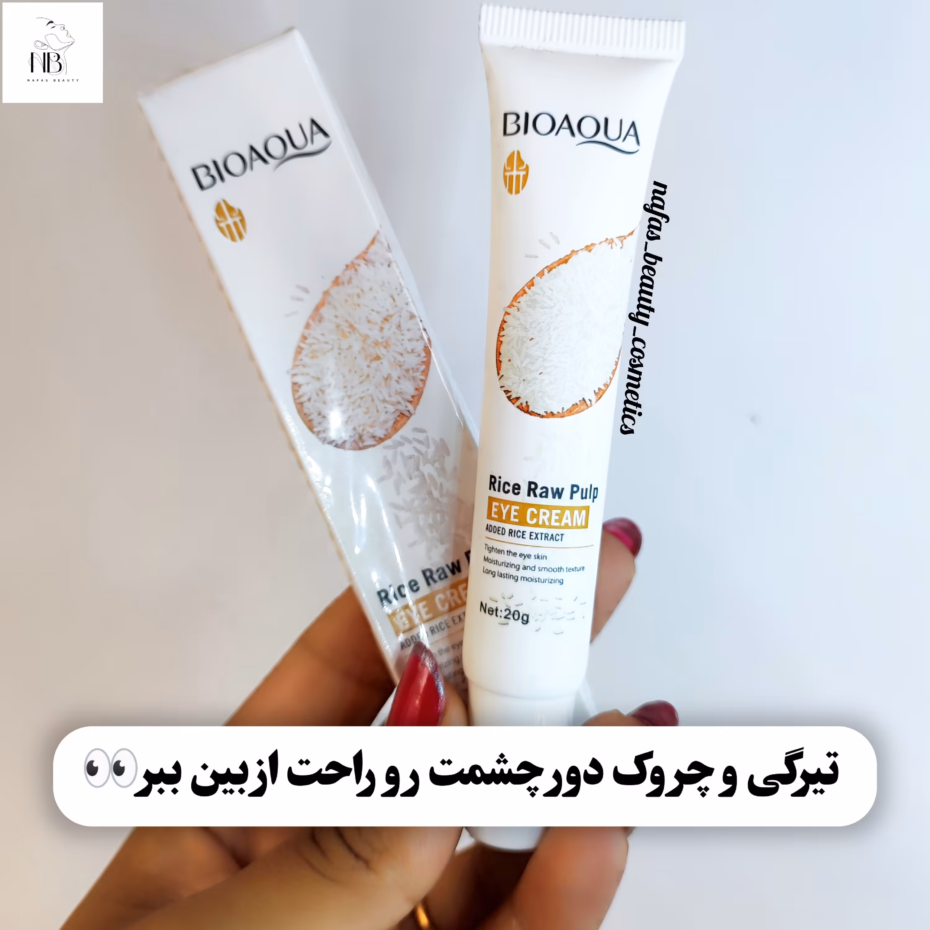 کرم دور چشم عصاره برنج بیواکوا