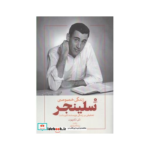 کتاب زندگی خصوصی سلینجر