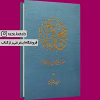 کتاب نهج البلاغه (شریف رضی) (انتشارات اساطیر)