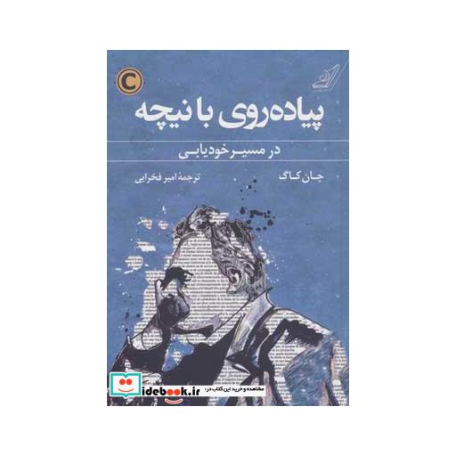 کتاب پیاده روی با نیچه