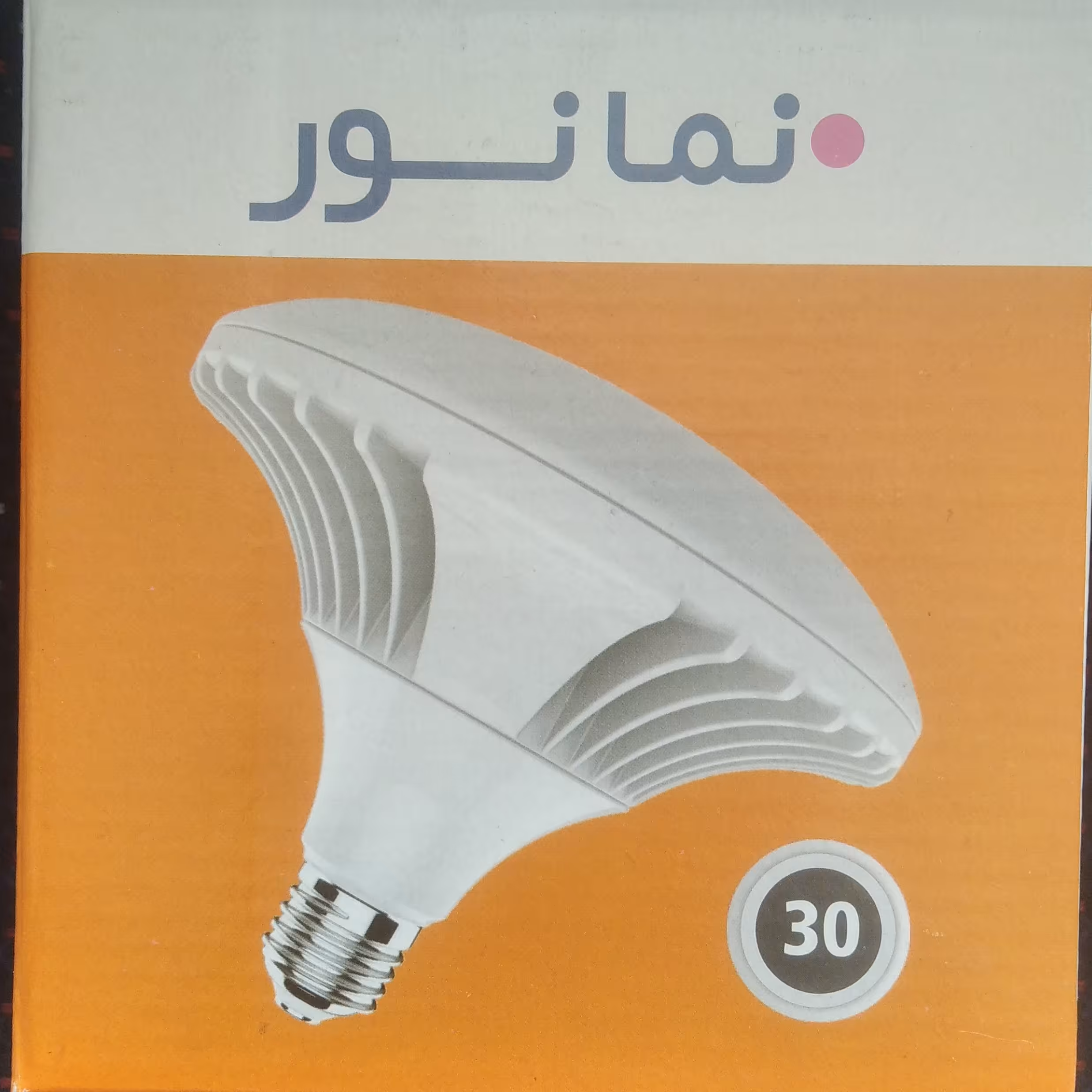 لامپ 30 وات سفینه ای برند نمانور 