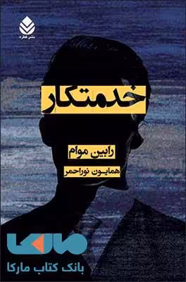 خدمتکار نشر قطره