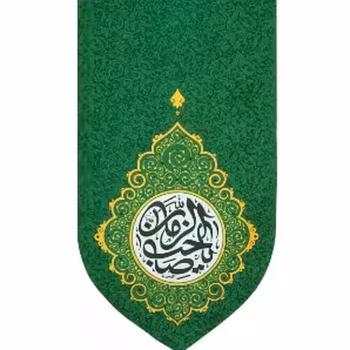 201470-بیرق مخمل خانگی سبز 35در70 سامراء یا صاحب الزمان عج