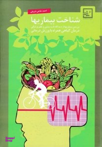 شناخت بیماری ها