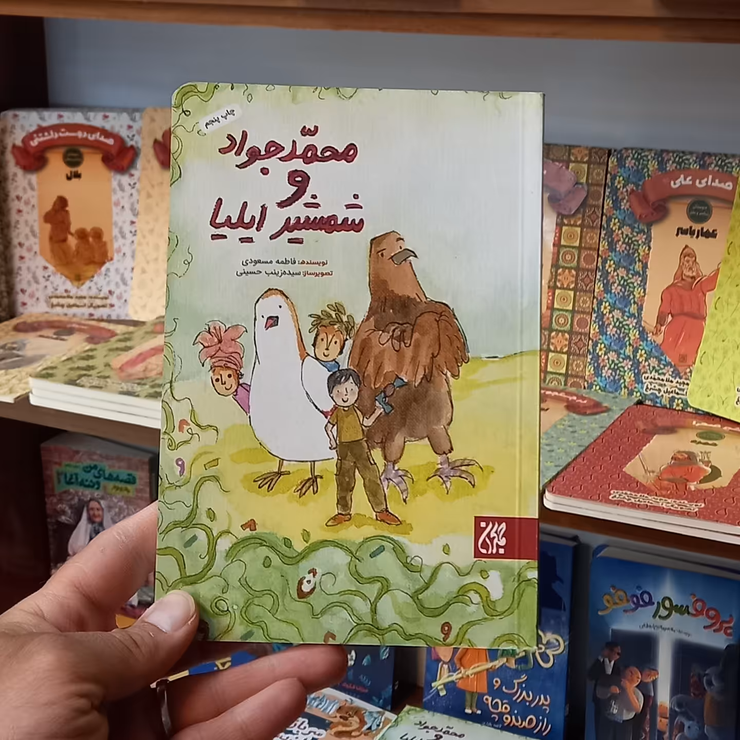 کتاب محمدجواد و شمشیر ایلیا انتشارات جمکران