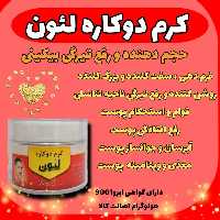 کرم دوکاره لئون (ارسال رایگان) 