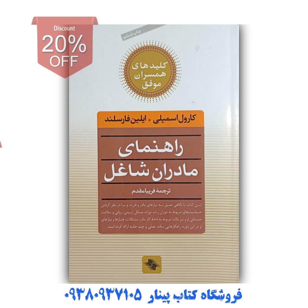کتاب راهنمای مادران شاغل اثر کارول اسمیلی