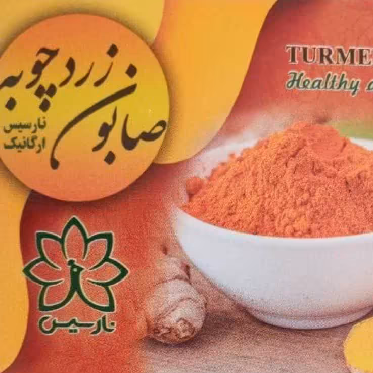 صابون زرد چوبه نارسیس