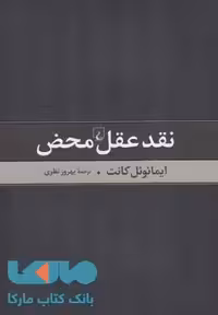 نقد عقل محض نشر ققنوس