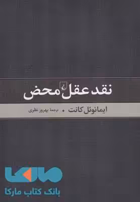 نقد عقل محض نشر ققنوس