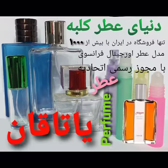 عطر یاتاقان  5 میل