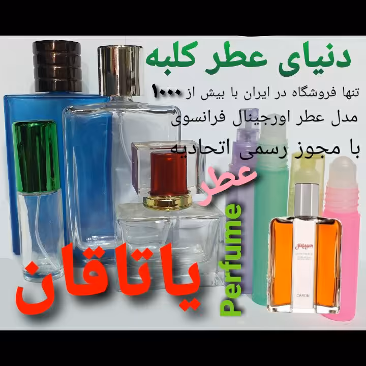 عطر یاتاقان  5 میل