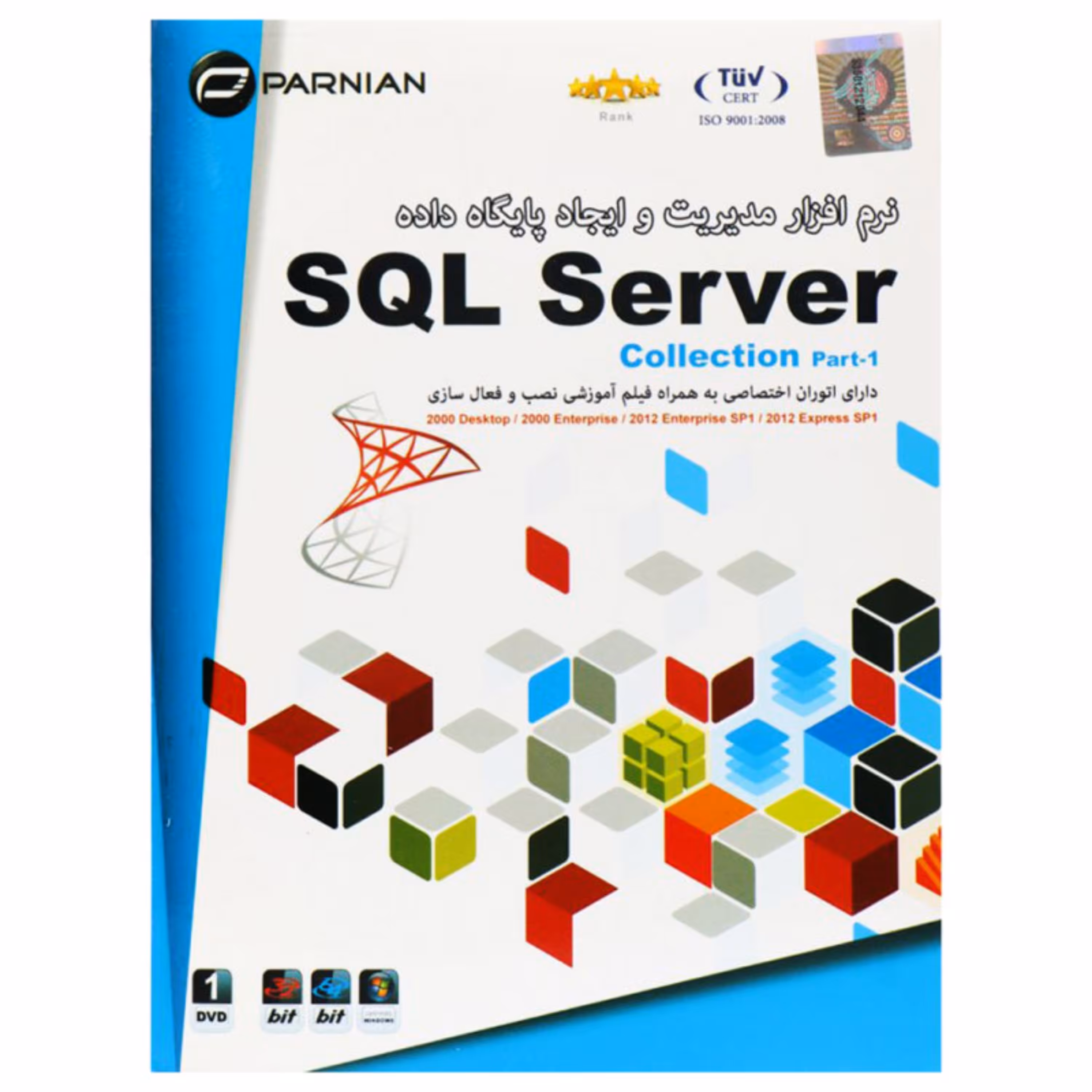 نرم افزار SQL Server Collection Part 1 نشر پرنیان