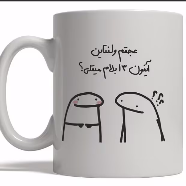 ماگ سرامیکی طرح عشقم برام کادو ولنتاین میخری کد833