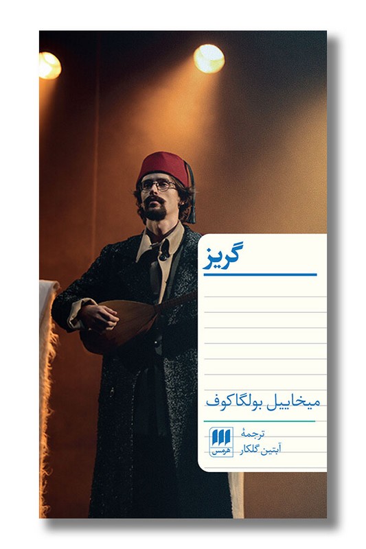 کتاب گریز