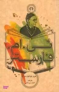 یی . ام . فارستر
