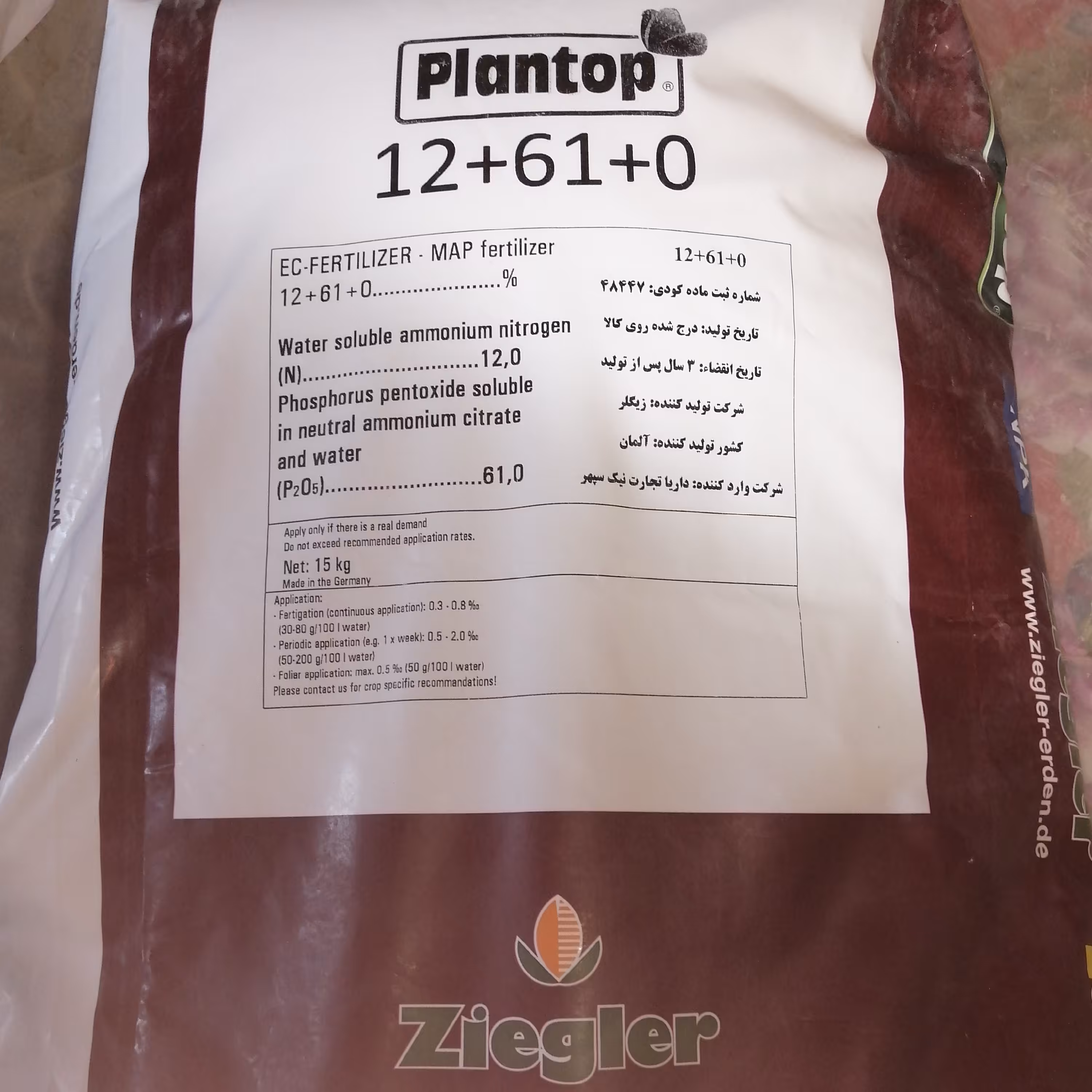 مونو آمونیوم فسفات کود زیگلر آلمان (0-61-12)