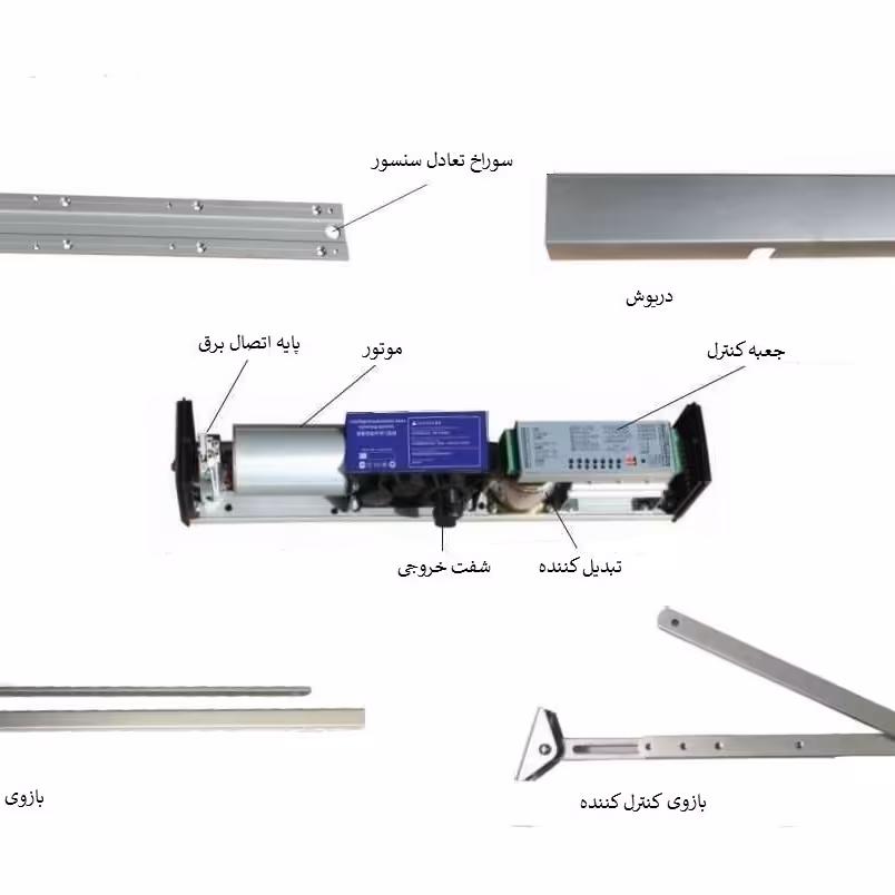 اپراتور بازویی مناسب در های لولایی تا وزن 120 کیلو و عرض 125 سانت (درب اتوماتیک)