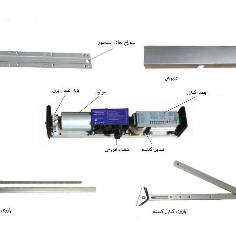 اپراتور بازویی مناسب در های لولایی تا وزن 120 کیلو و عرض 125 سانت (درب اتوماتیک)