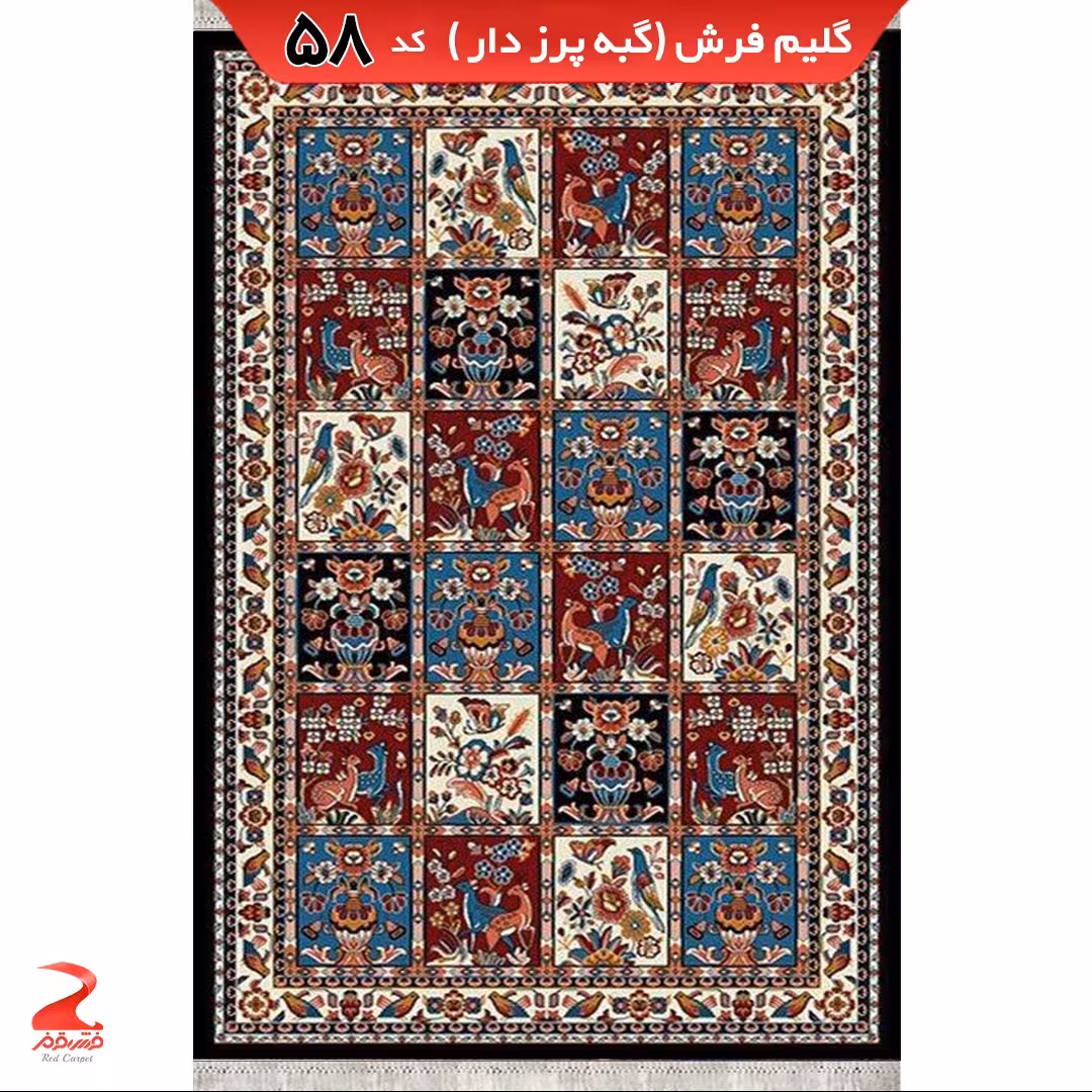 گلیم فرش گبه ماشینی  سرمه ای سایز  12متری (3 در 4)کد1058
