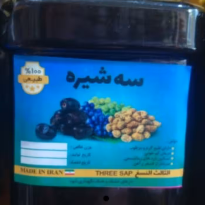 سه شیره اعلا توت ، خرما ، انگور یک کیلویی
