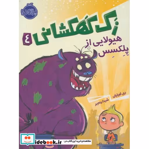 کتاب زک کهکشانی 4