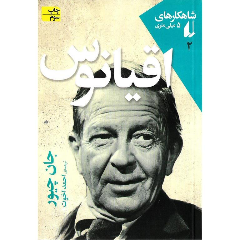 اقیانوس