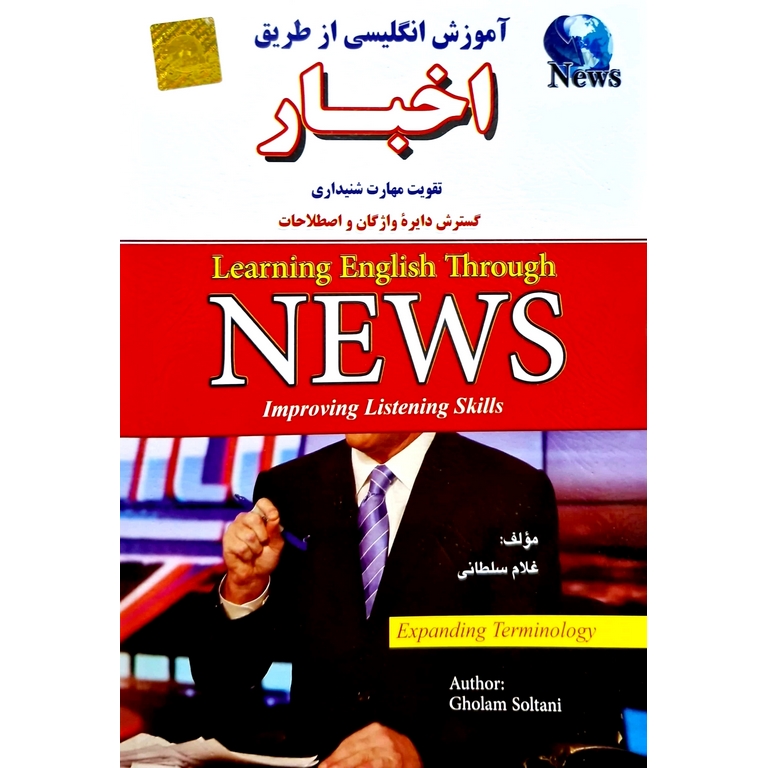 آموزش انگلیسی از طریق اخبار learning English Through News