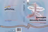 کتاب انگلیسی پیش دانشگاهی برای دانشجویان دانشگاهها