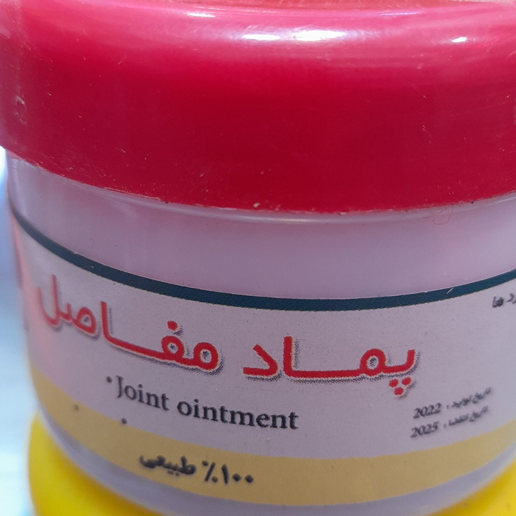 پماد مفاصل