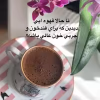 قهوه هسته ی خرما