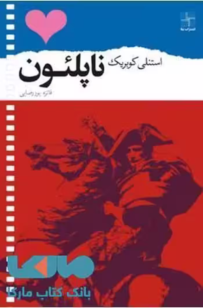 ناپلئون نشر نیلا