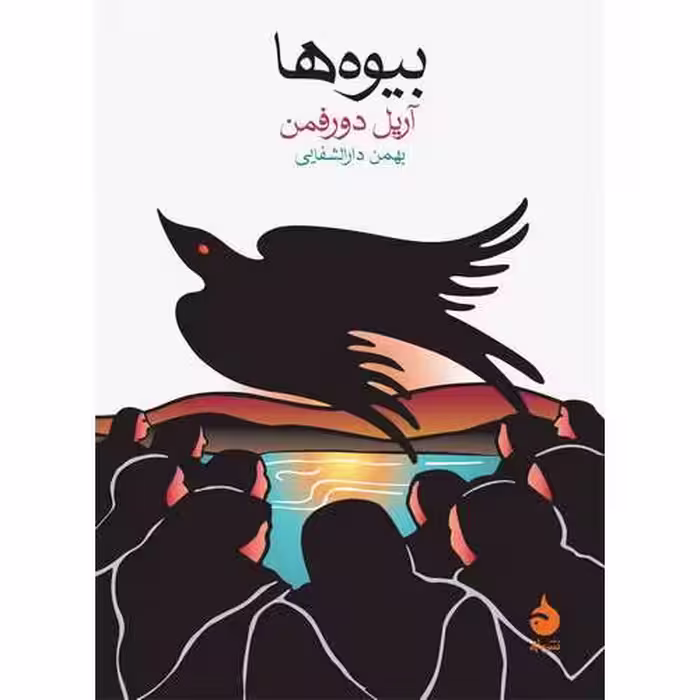 بیوه ها