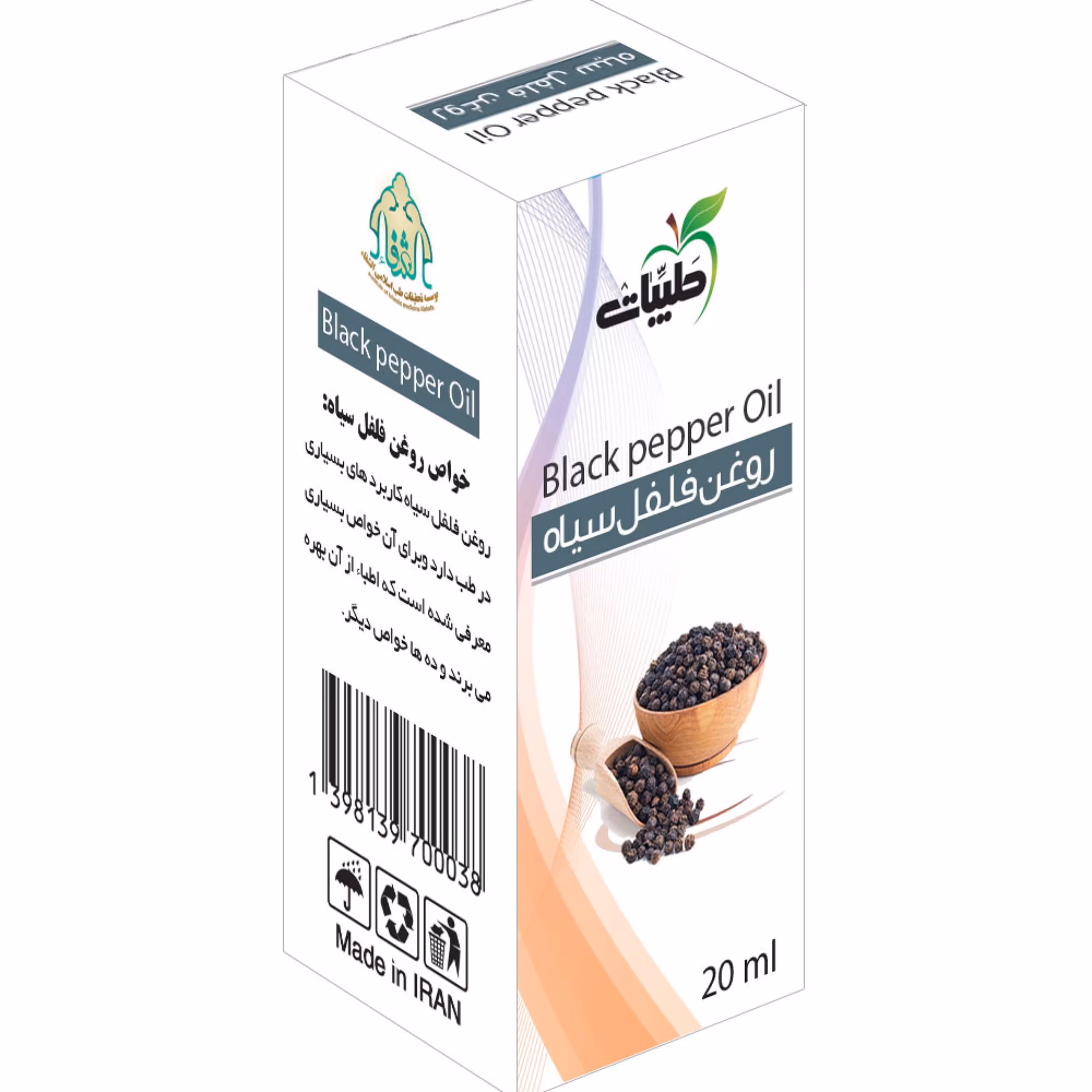 روغن فلفل سیاه  20ml