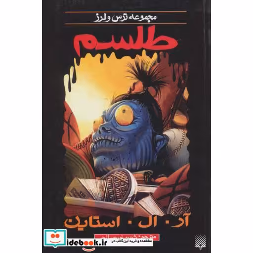 کتاب طلسم از ترس و لرز